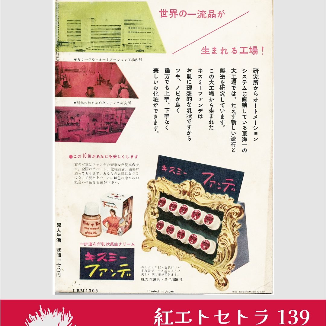 紅エトセトラ139
