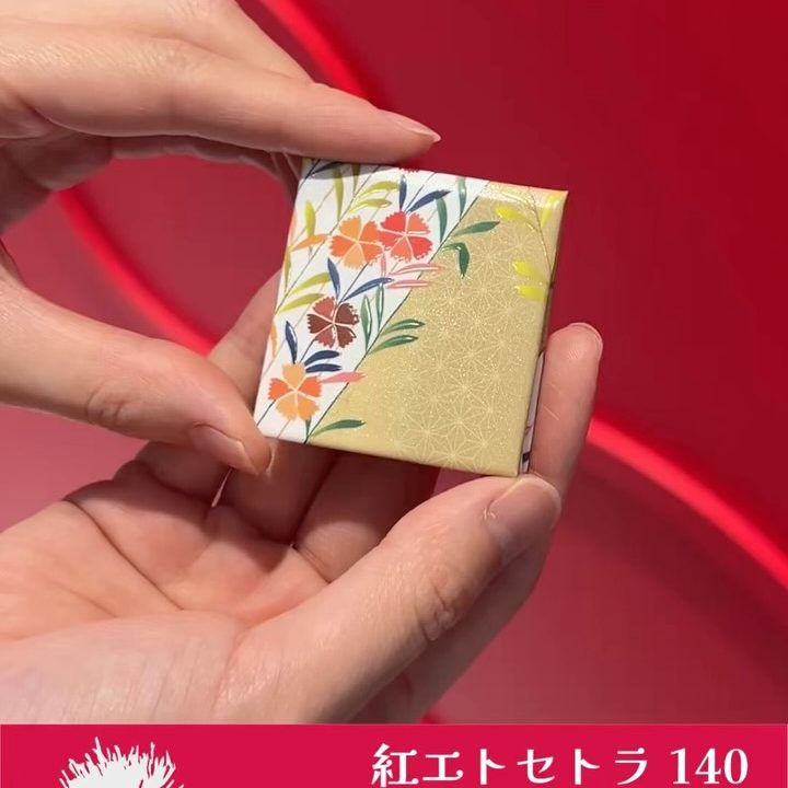 紅エトセトラ140